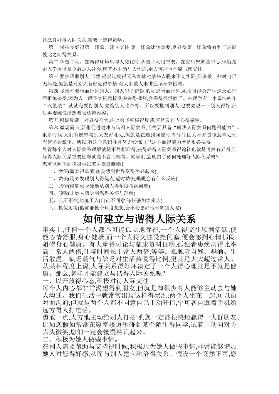 中学生应该怎样处理好人际关系_第3页