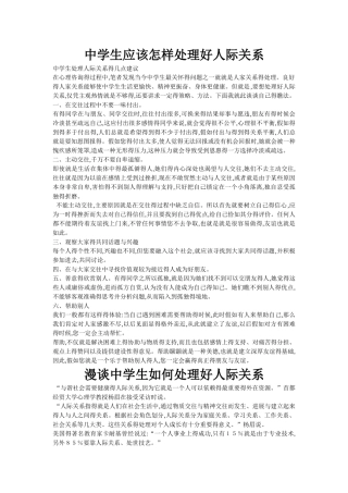 中学生应该怎样处理好人际关系