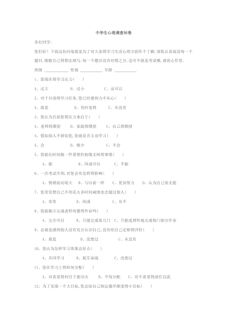 中学生心理调查问卷