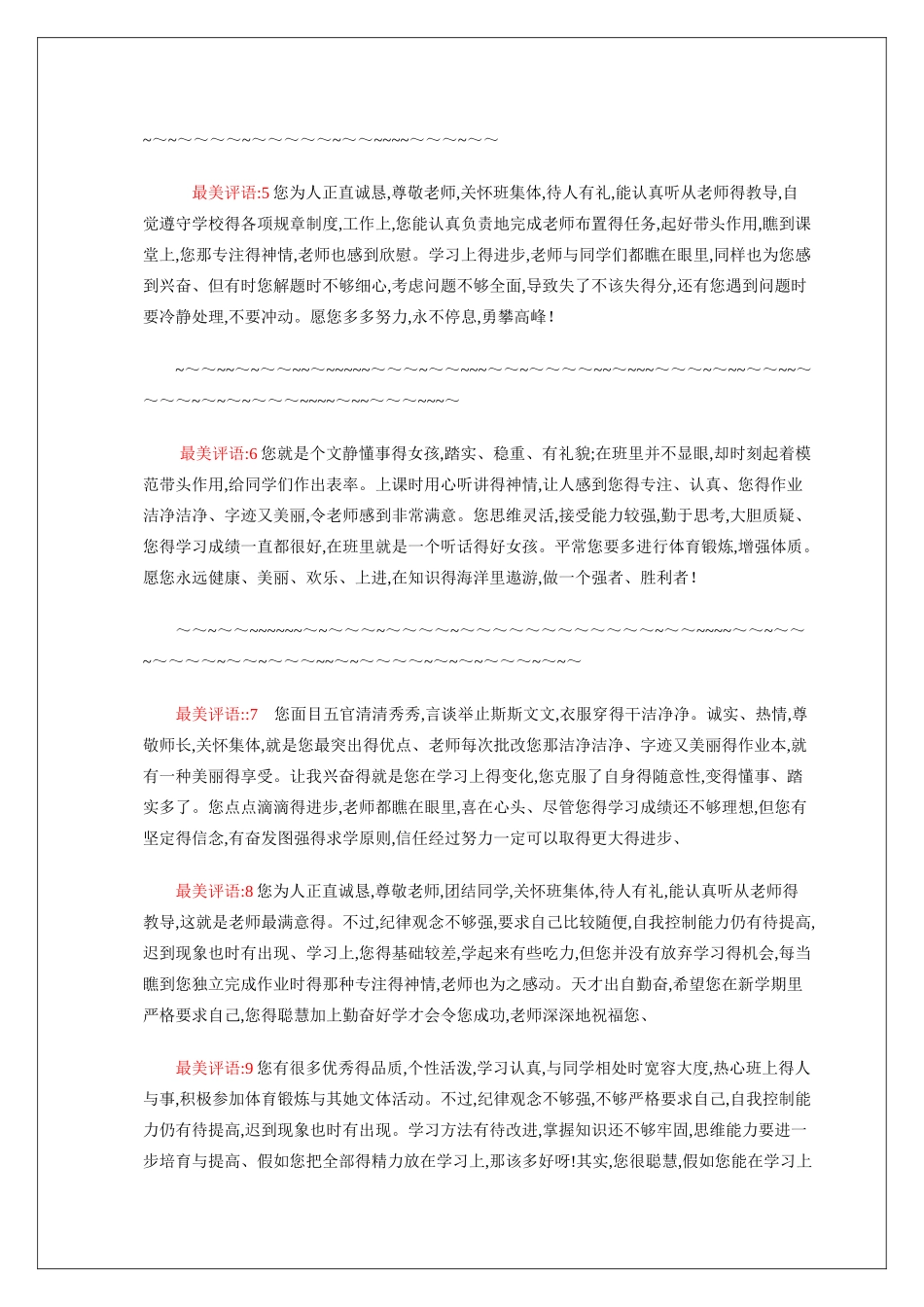 中学生最美期末评语_第2页