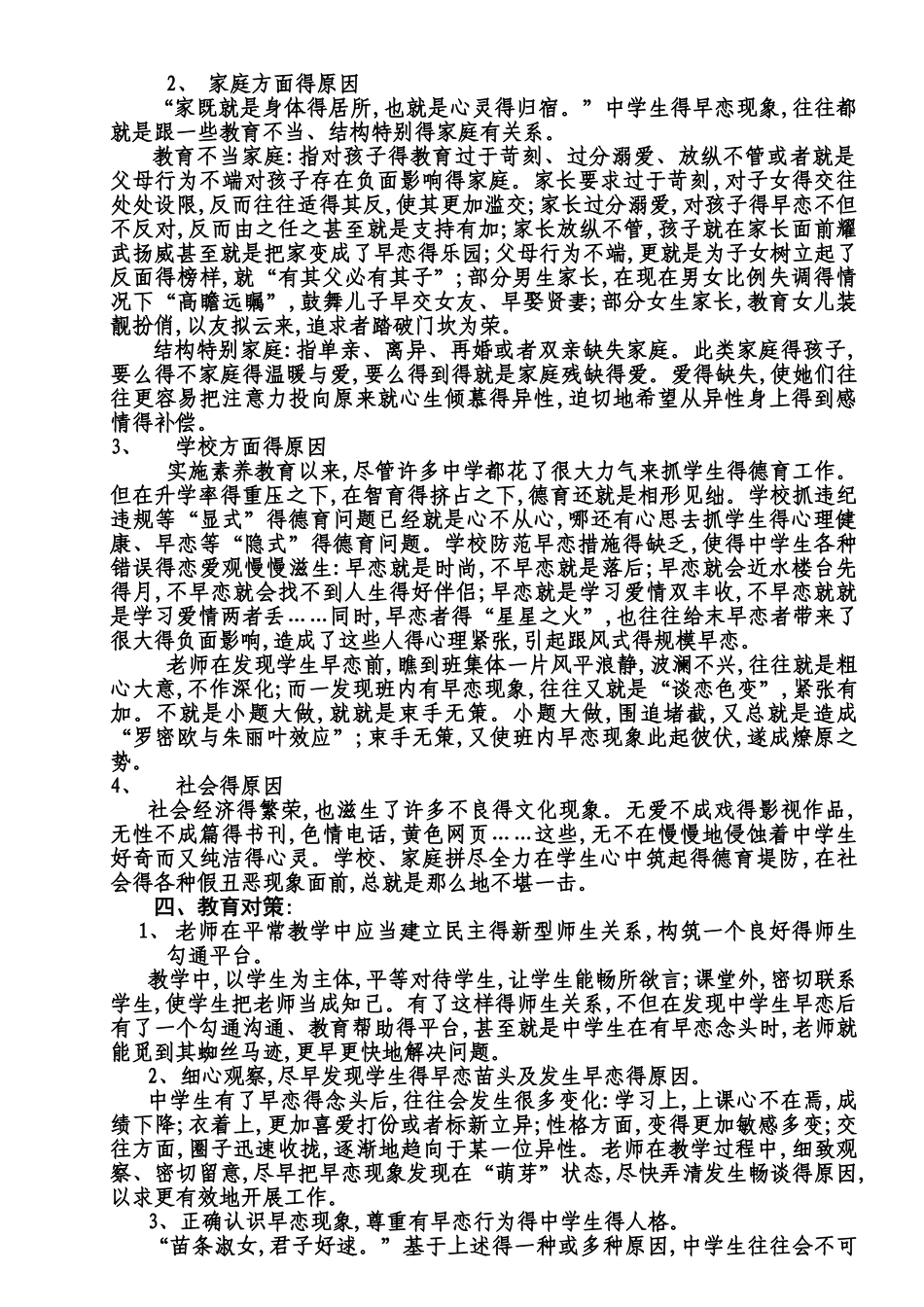 中学生早恋现象及教育对策_第2页