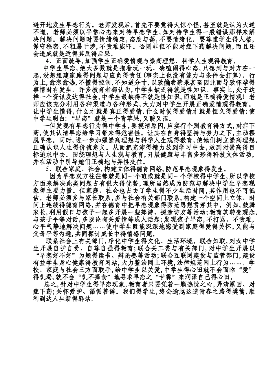 中学生早恋现象及教育对策_第3页