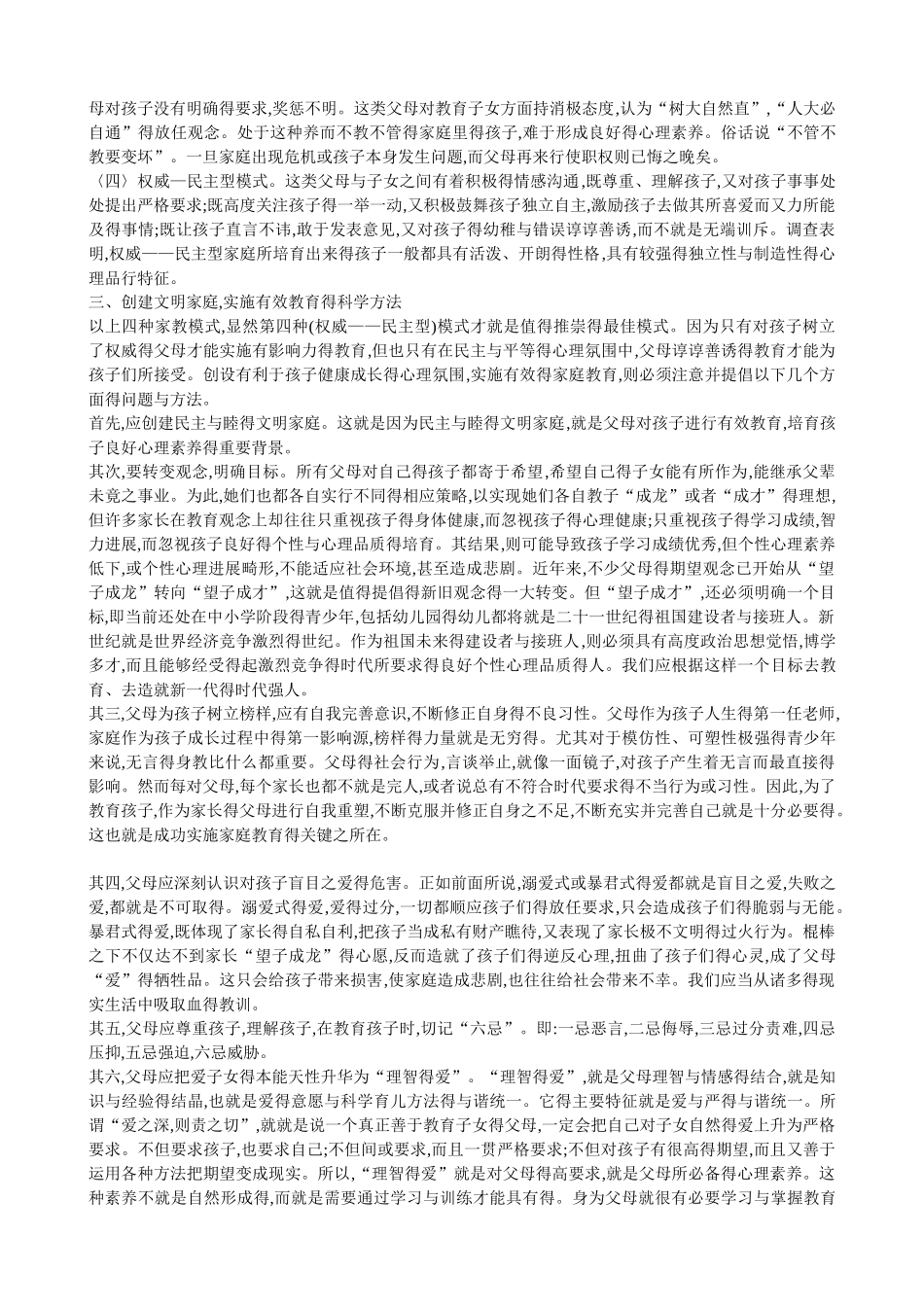 中学生教育的十大问题_第2页