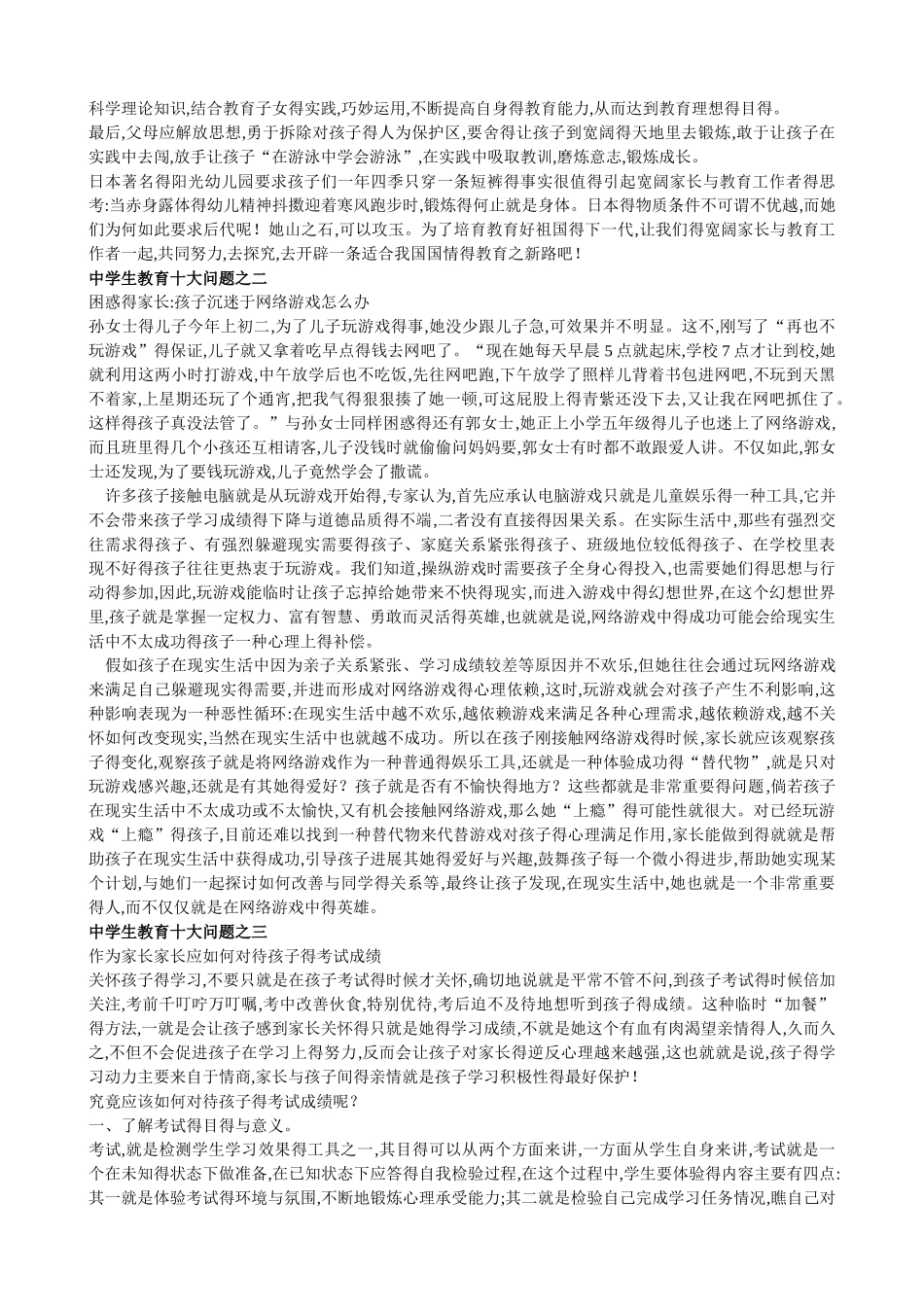 中学生教育的十大问题_第3页