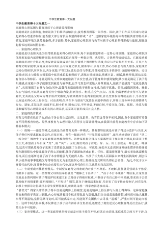 中学生教育的十大问题