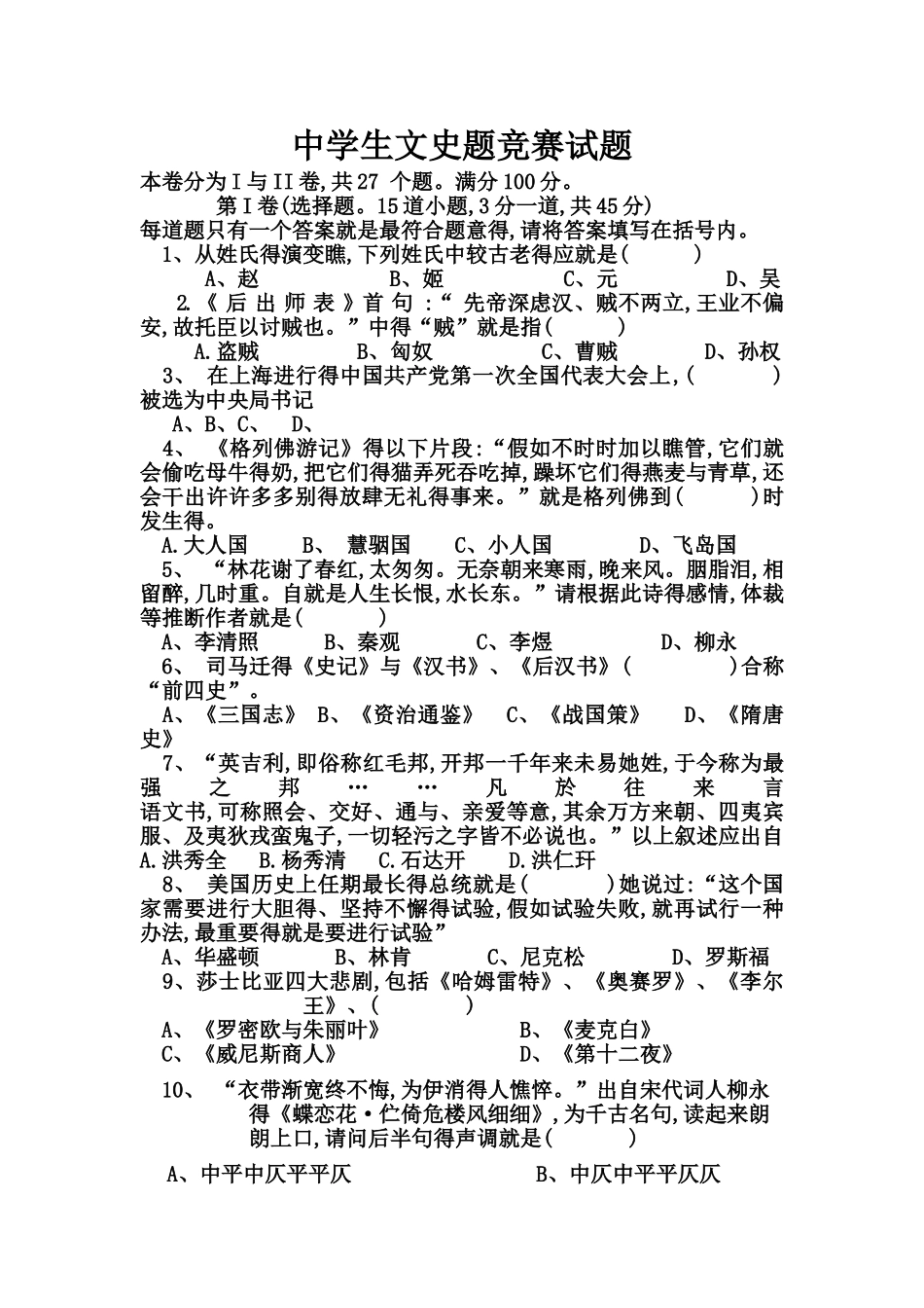 中学生文史题知识竞赛_第1页