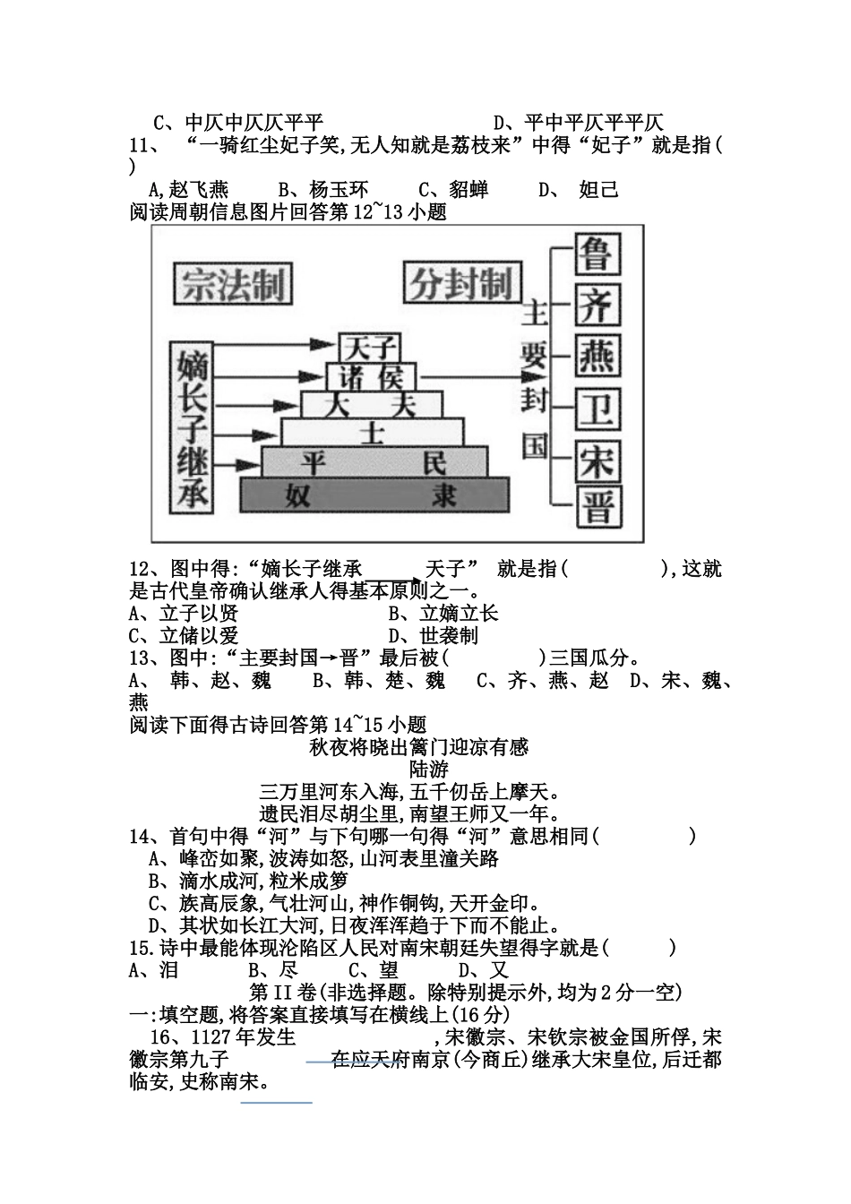 中学生文史题知识竞赛_第2页