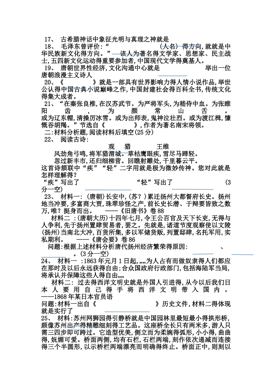 中学生文史题知识竞赛_第3页