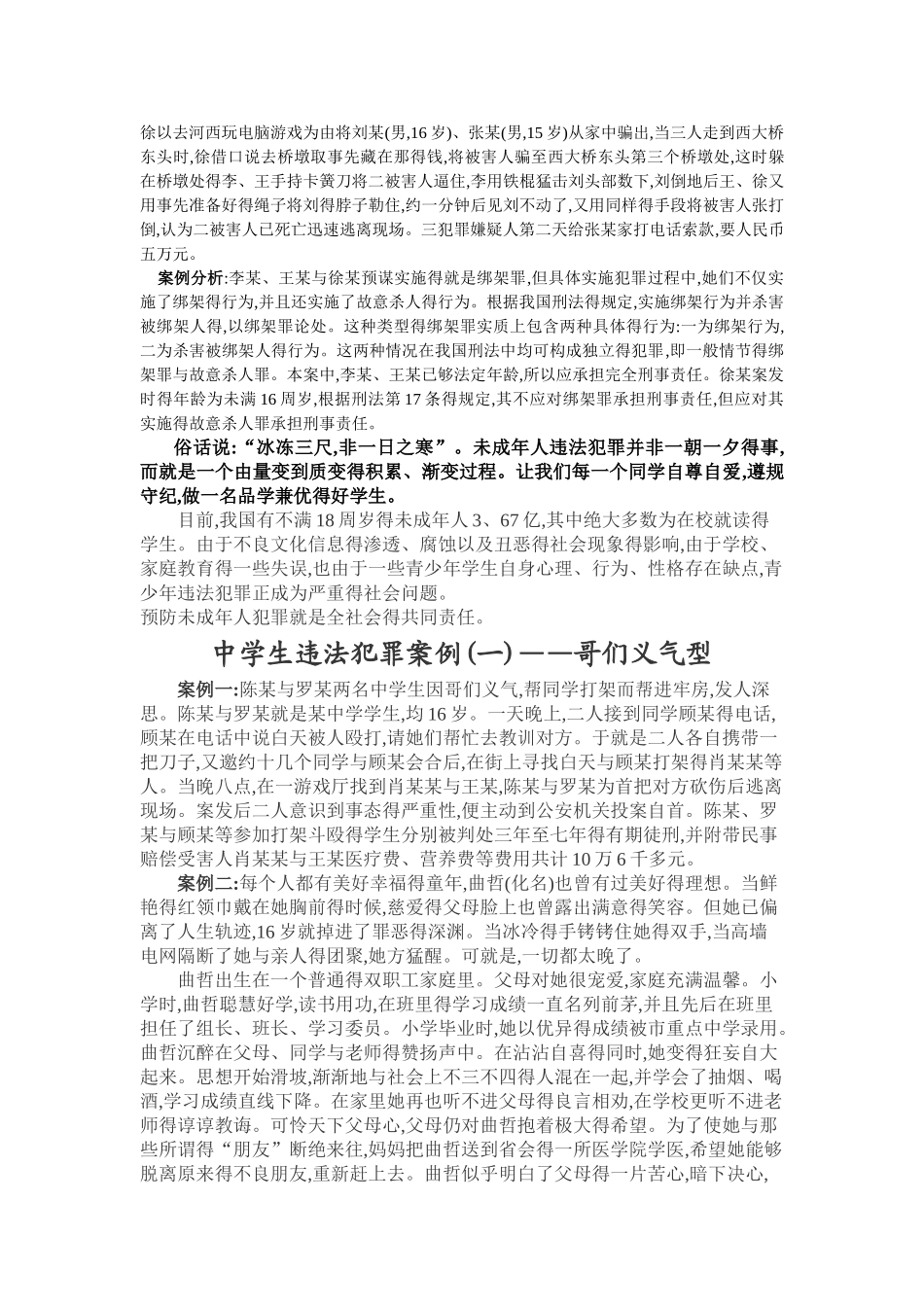 中学生犯罪案例分析_第2页