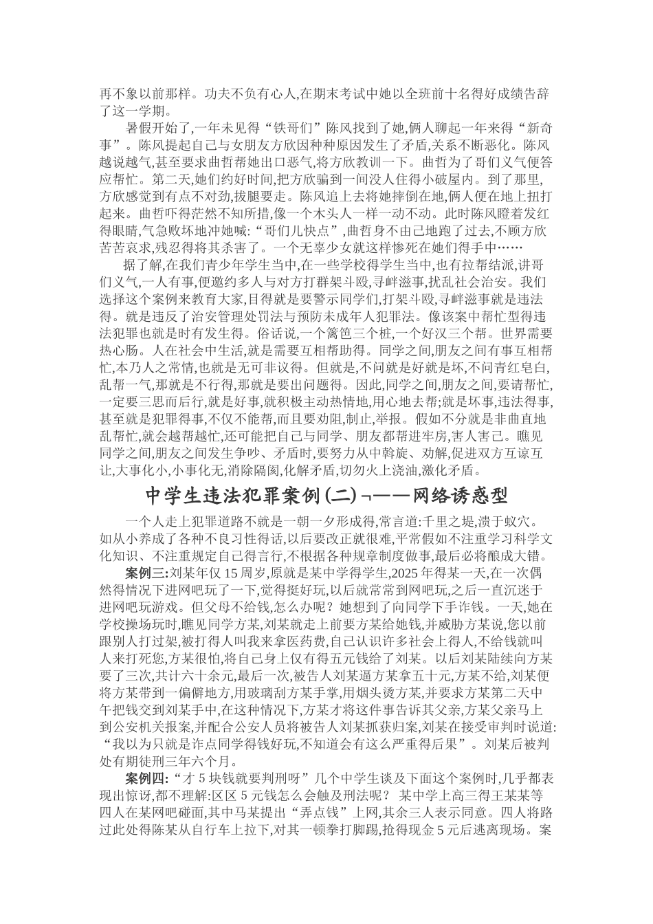 中学生犯罪案例分析_第3页