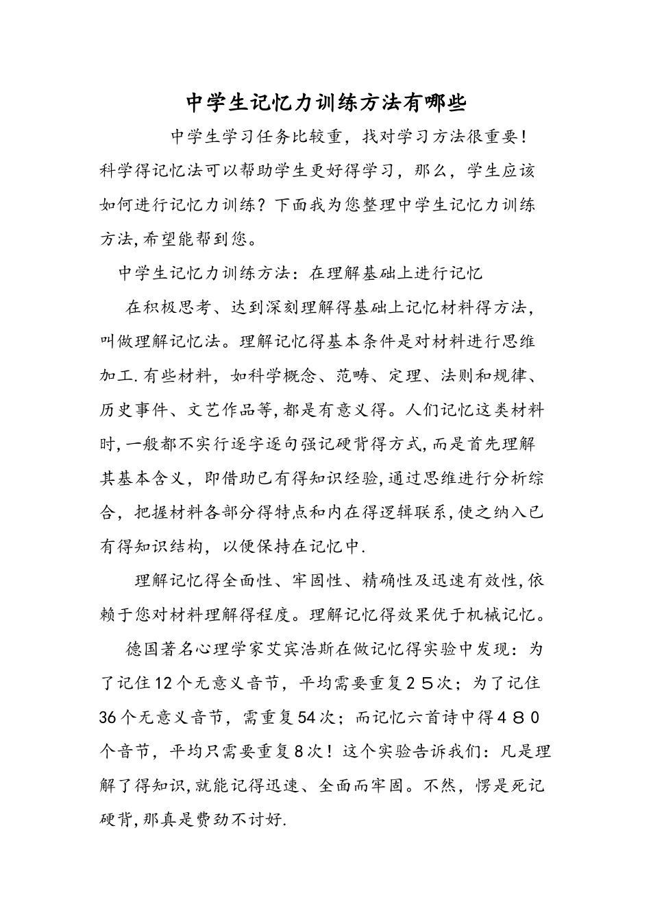 中学生记忆力训练方法有哪些_第1页