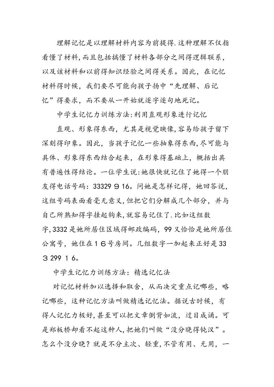 中学生记忆力训练方法有哪些_第2页
