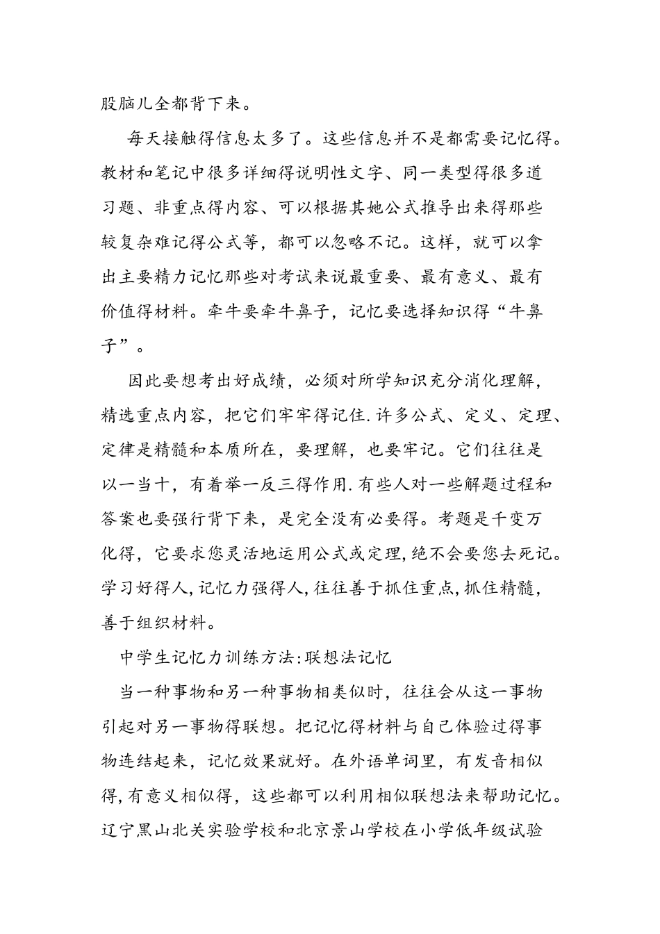 中学生记忆力训练方法有哪些_第3页