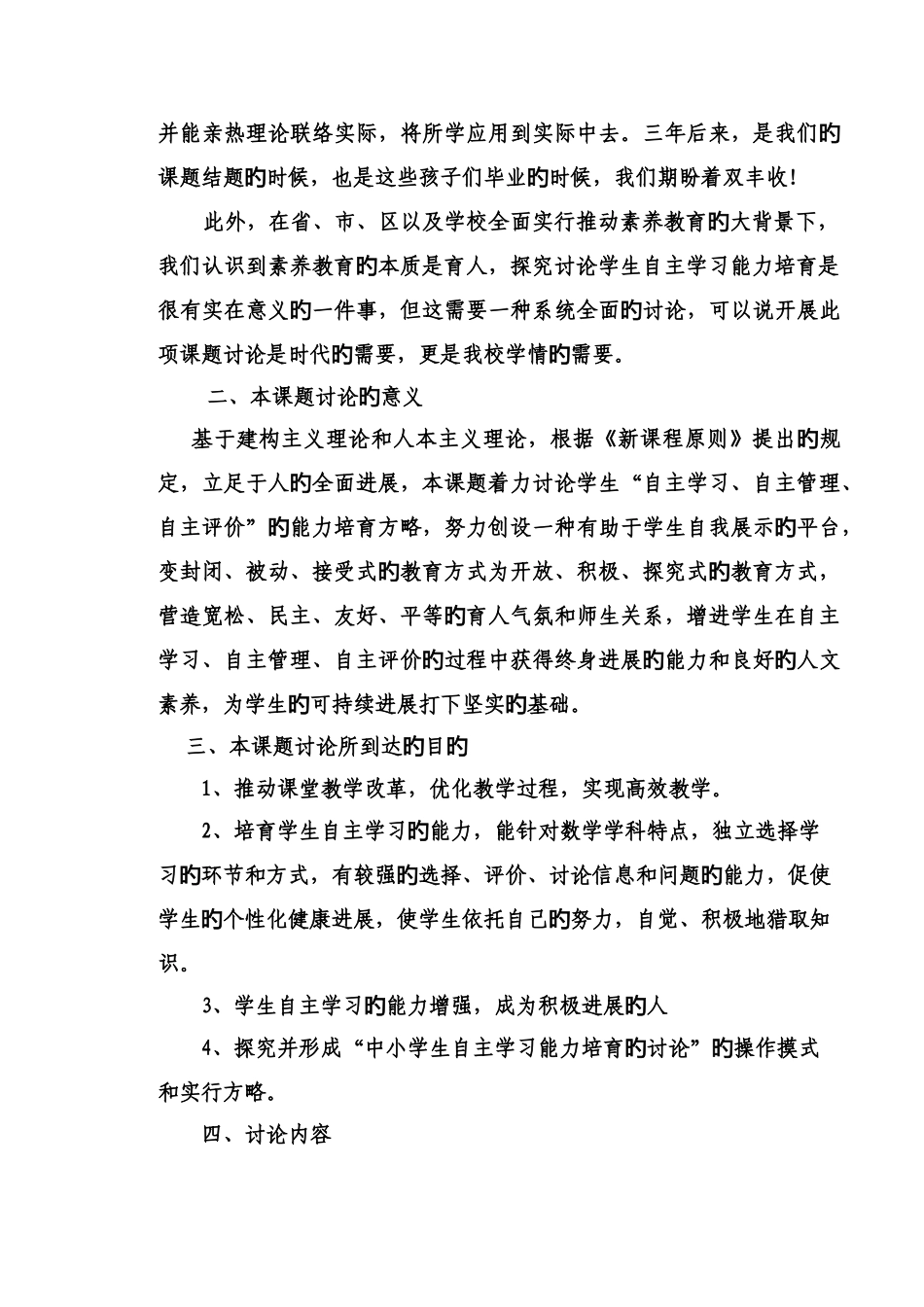 中学生自主学习能力培养研究开题报告暨实施方案_第2页