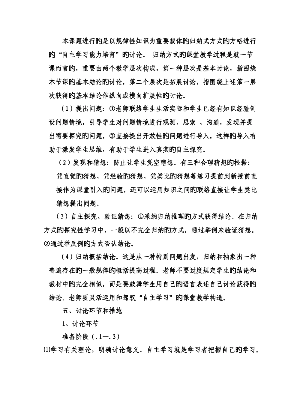 中学生自主学习能力培养研究开题报告暨实施方案_第3页