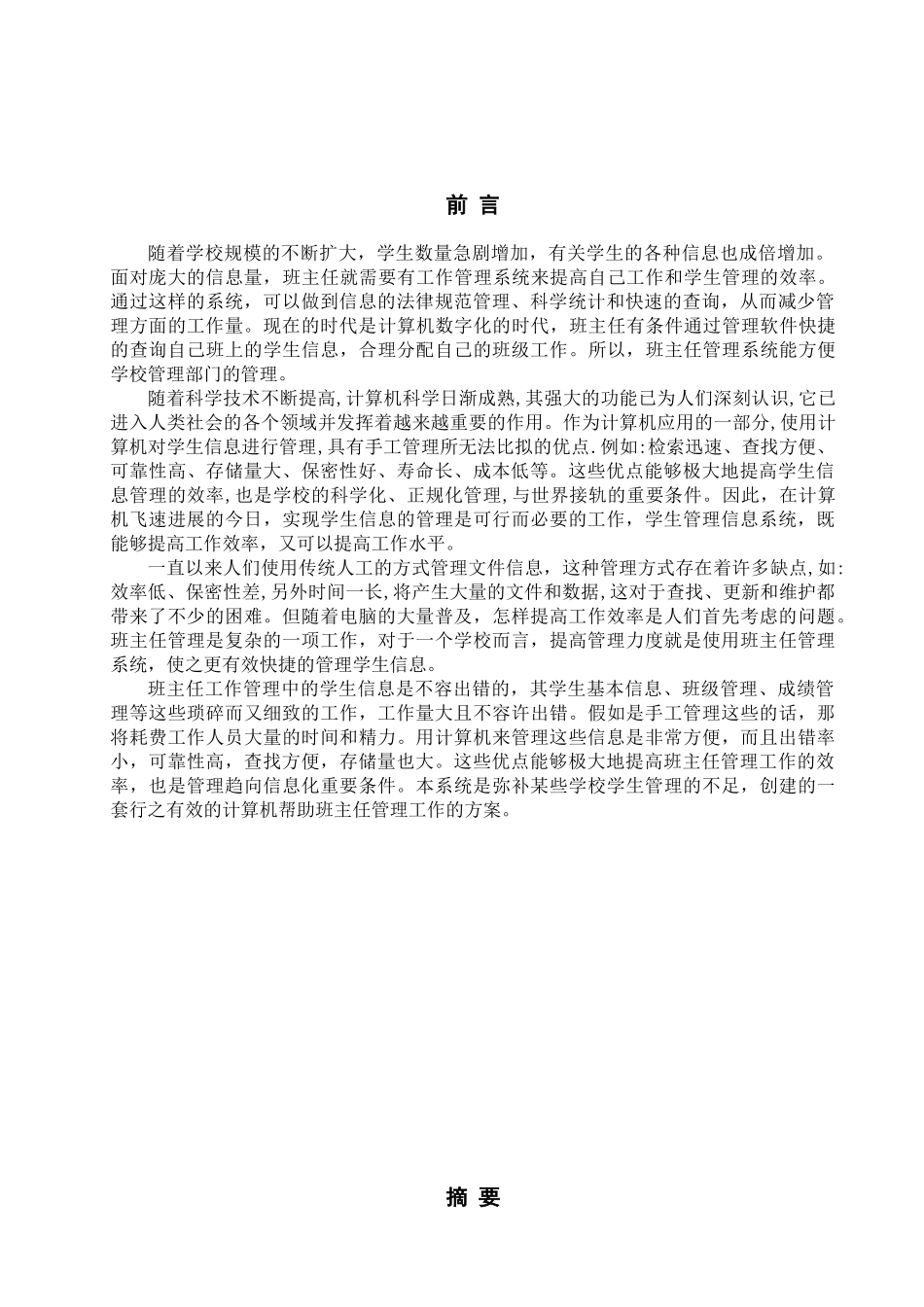 中学生班主任工作管理系统系统管理-期末工作模块的设计与开发大学本科毕业论文_第3页