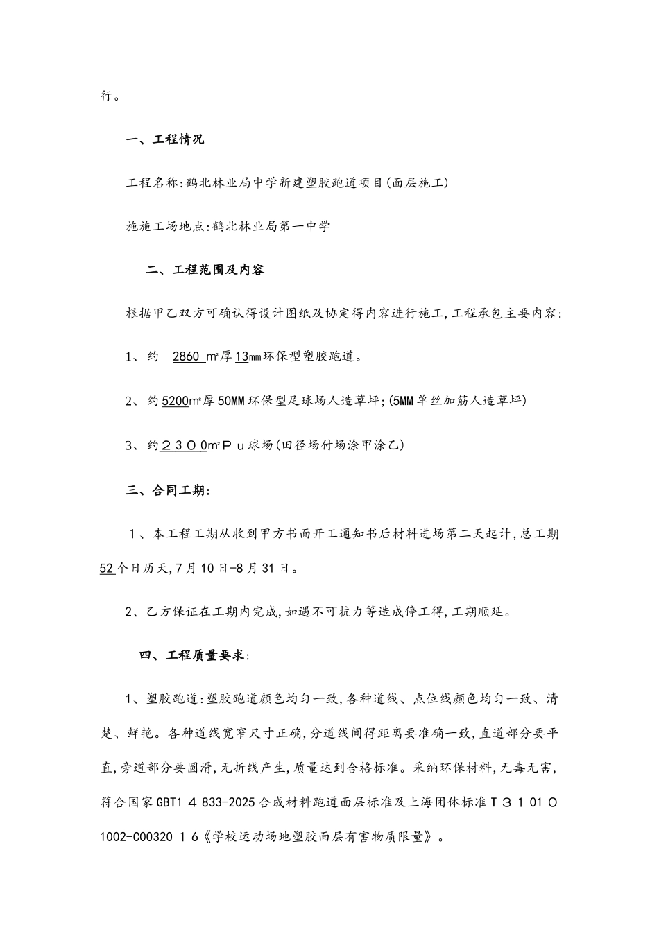 中学跑道面层分包施工合同_第2页