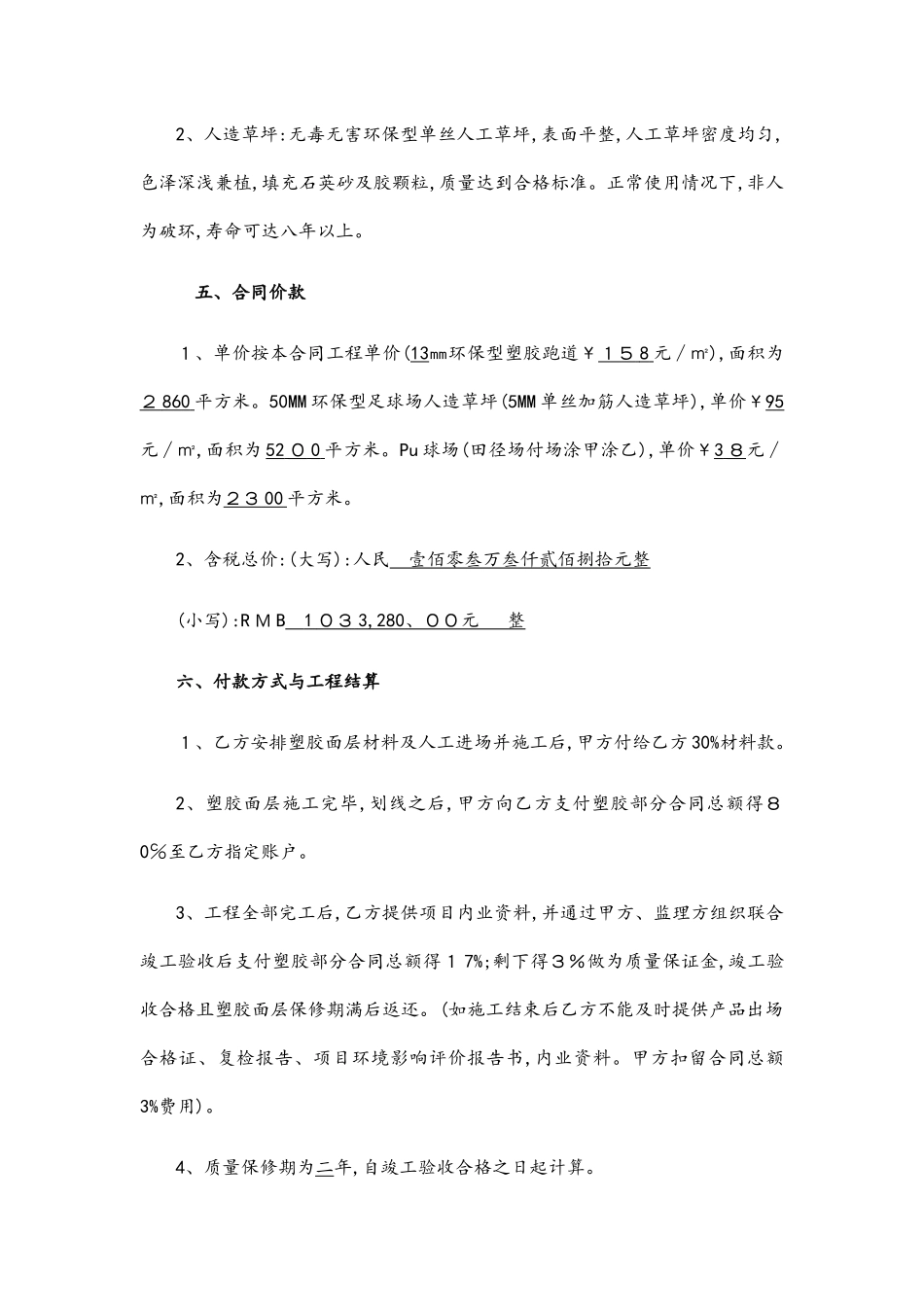 中学跑道面层分包施工合同_第3页