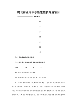 中学跑道面层分包施工合同