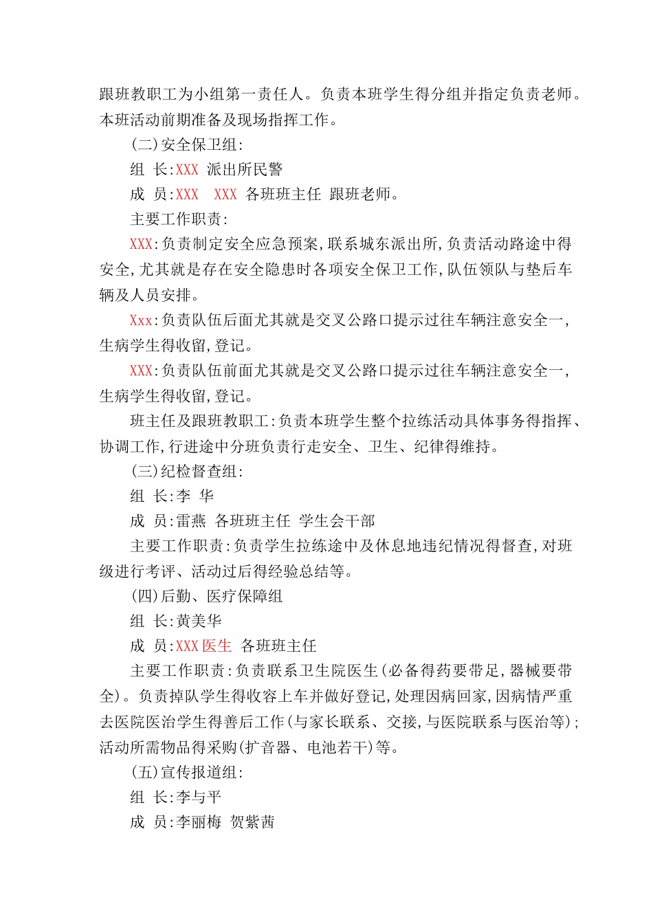 中学生野外拉练方案_第2页