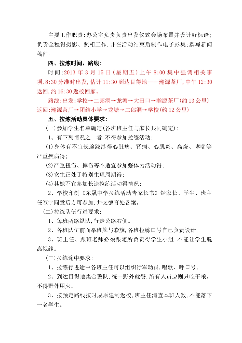 中学生野外拉练方案_第3页