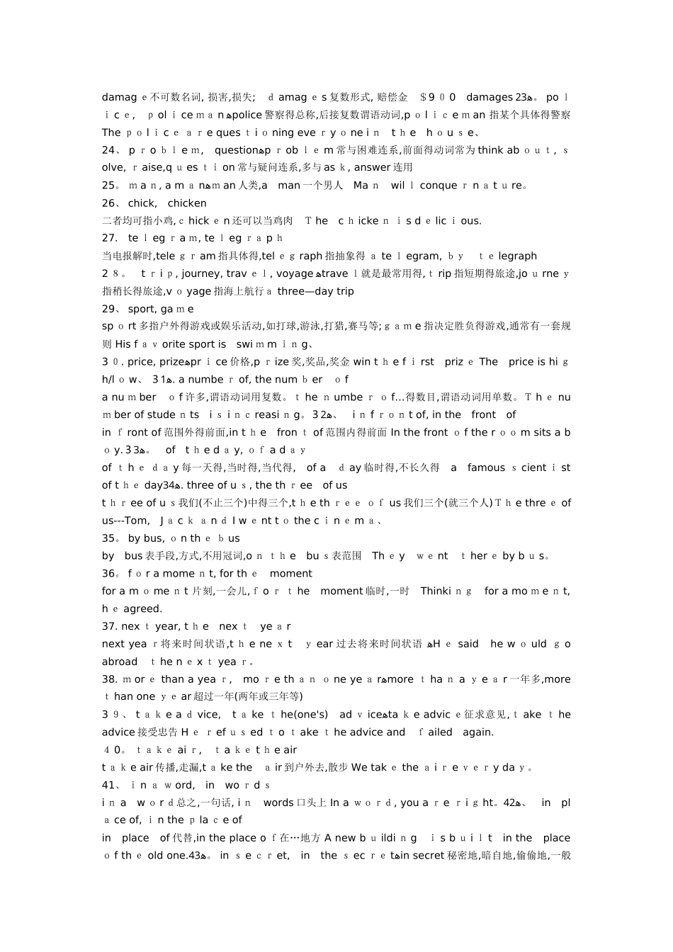 中学英语近义词辨析200组_第2页