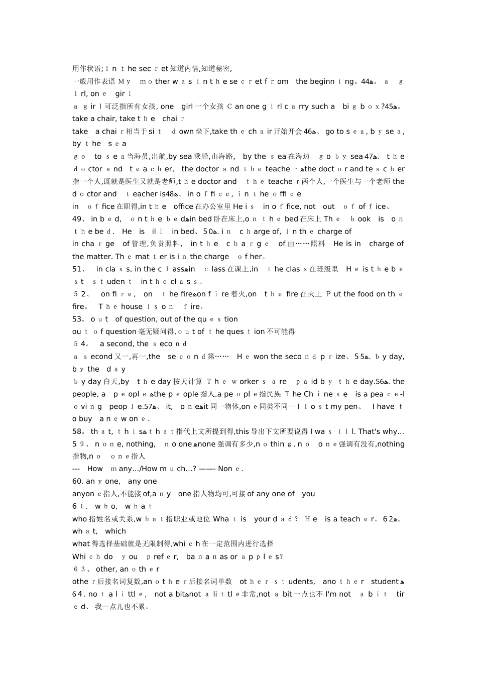 中学英语近义词辨析200组_第3页