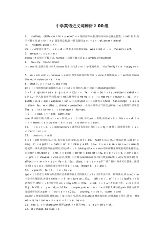 中学英语近义词辨析200组