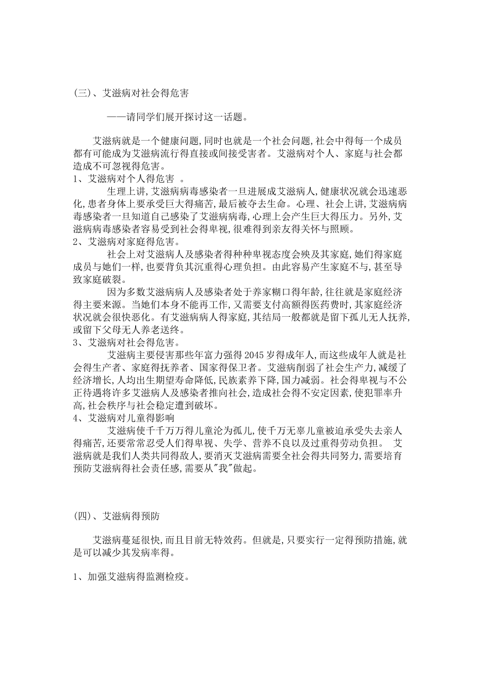 中学生预防艾滋病知识讲座_第2页