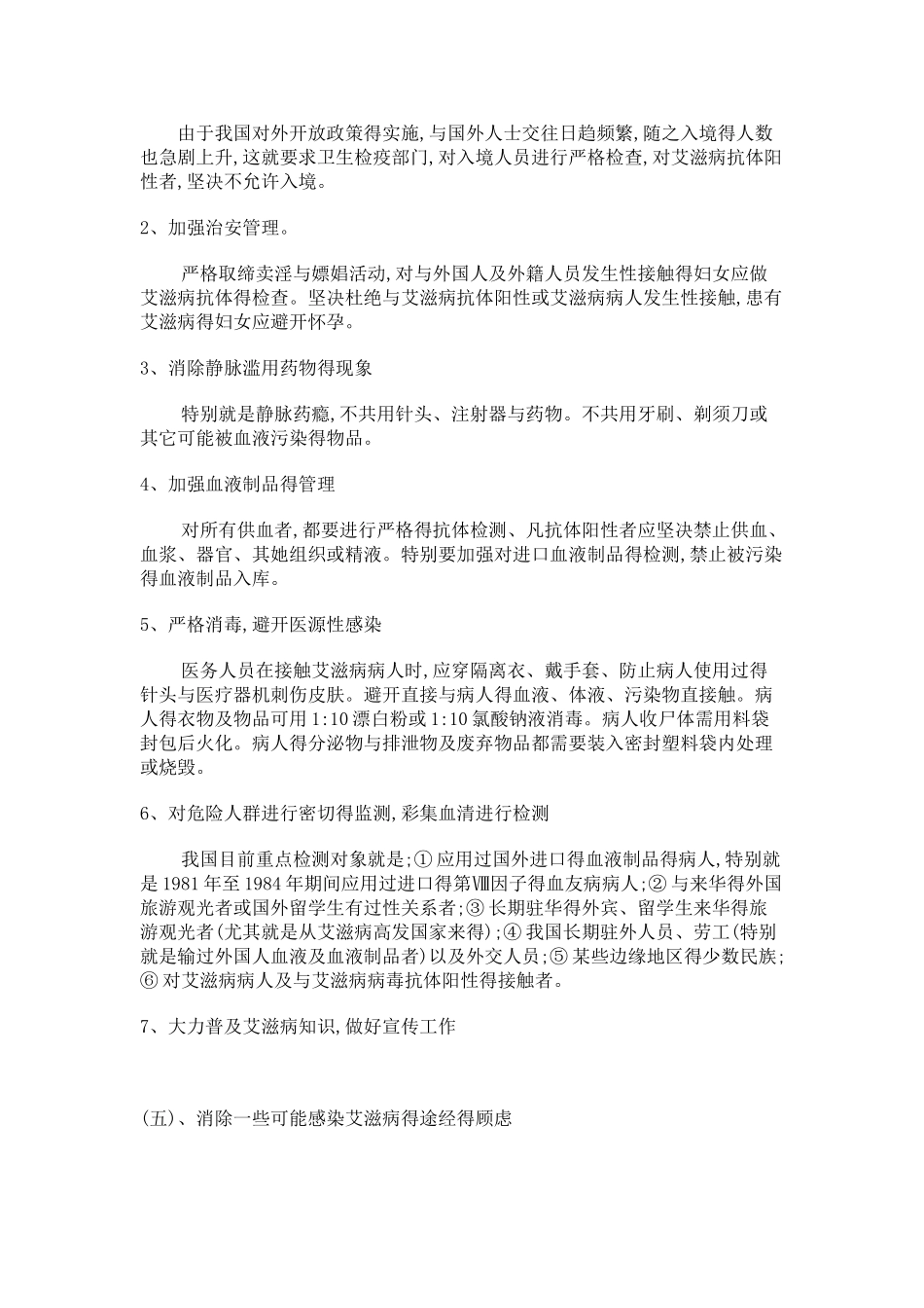 中学生预防艾滋病知识讲座_第3页