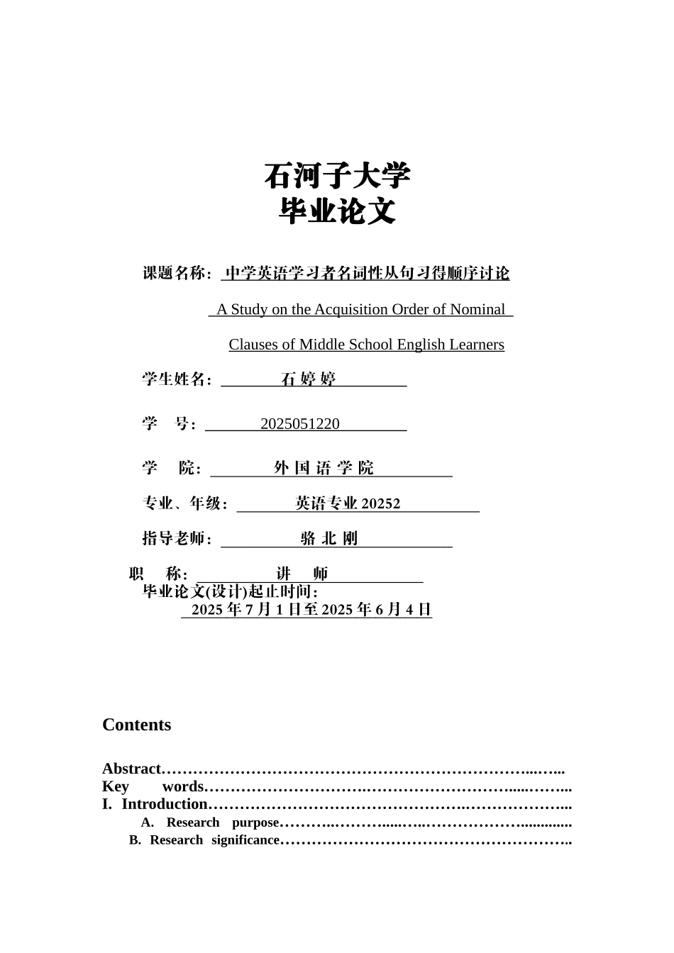 中学英语学习者名词性从句习得顺序研究—-毕业论文设计_第1页