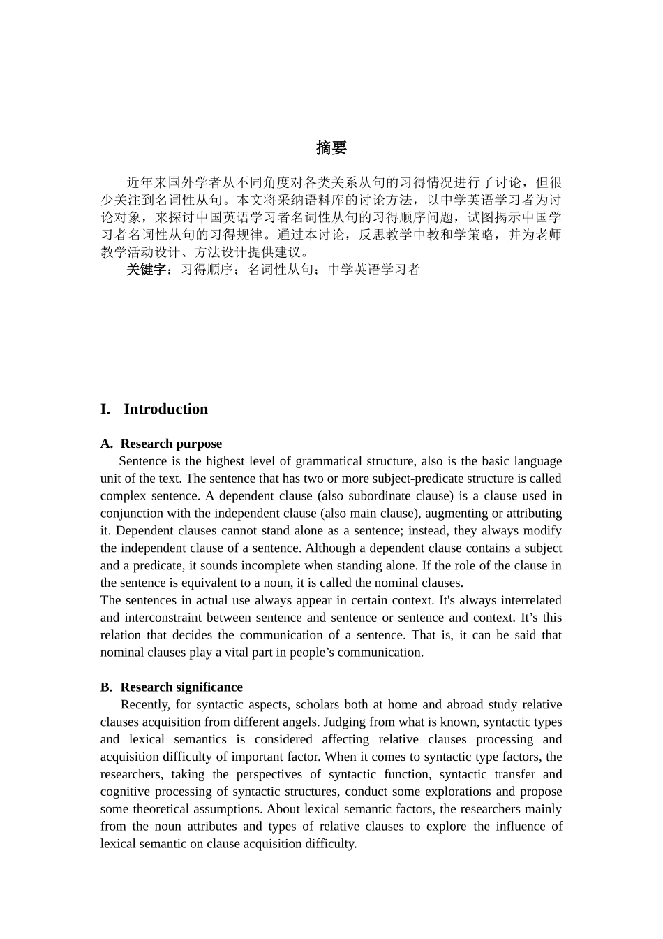 中学英语学习者名词性从句习得顺序研究—-毕业论文设计_第3页