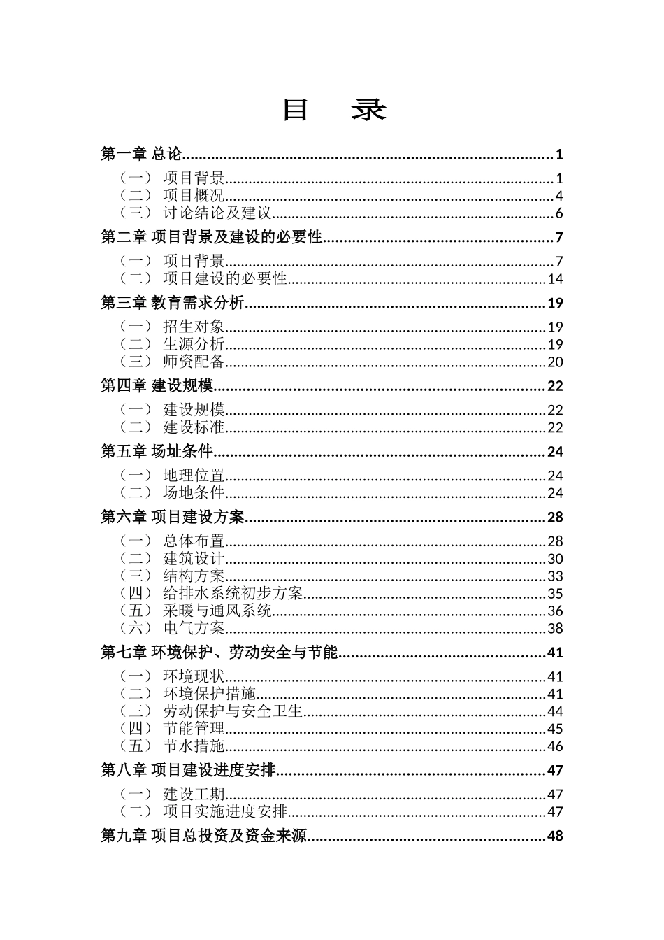 中学综合教学楼可行性研究报告_第3页