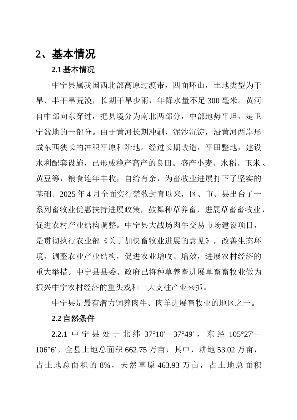 中宁县清真牛羊交易市场可行性研究报告_第3页
