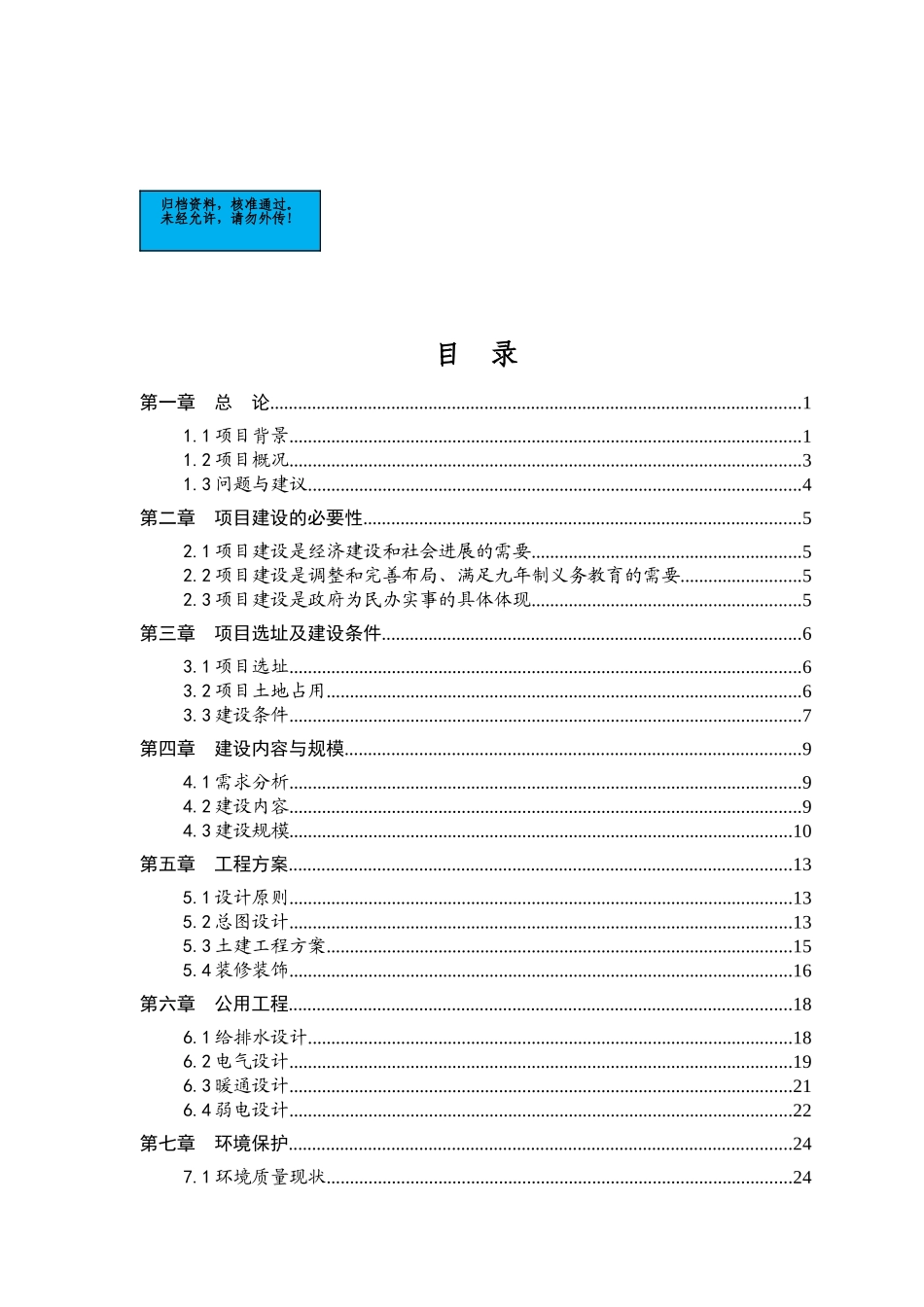中学迁建工程项目建设项目可行性研究报告_第2页