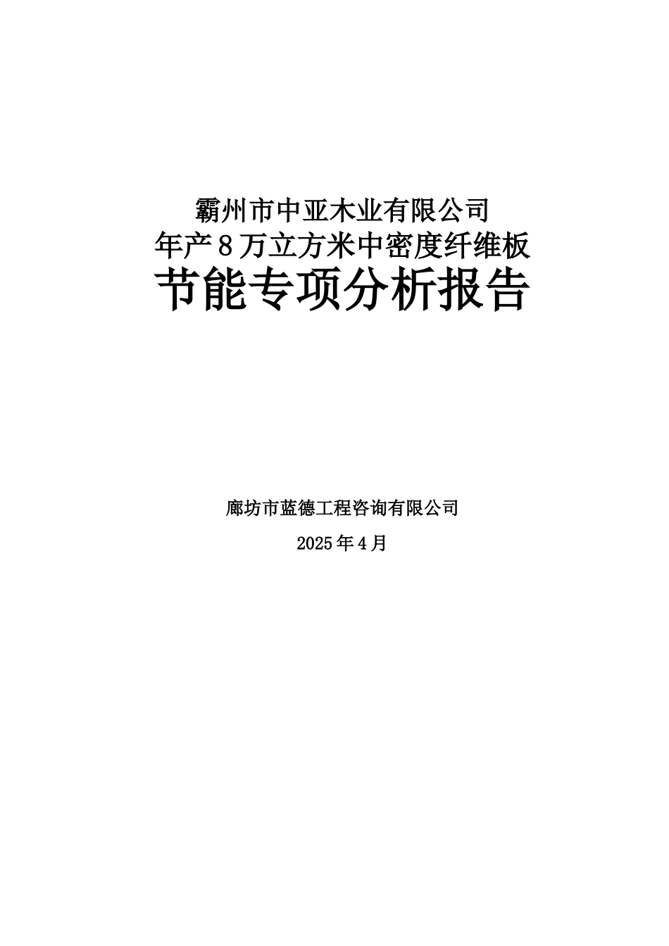 中密度纤维板节能专项报告_第1页