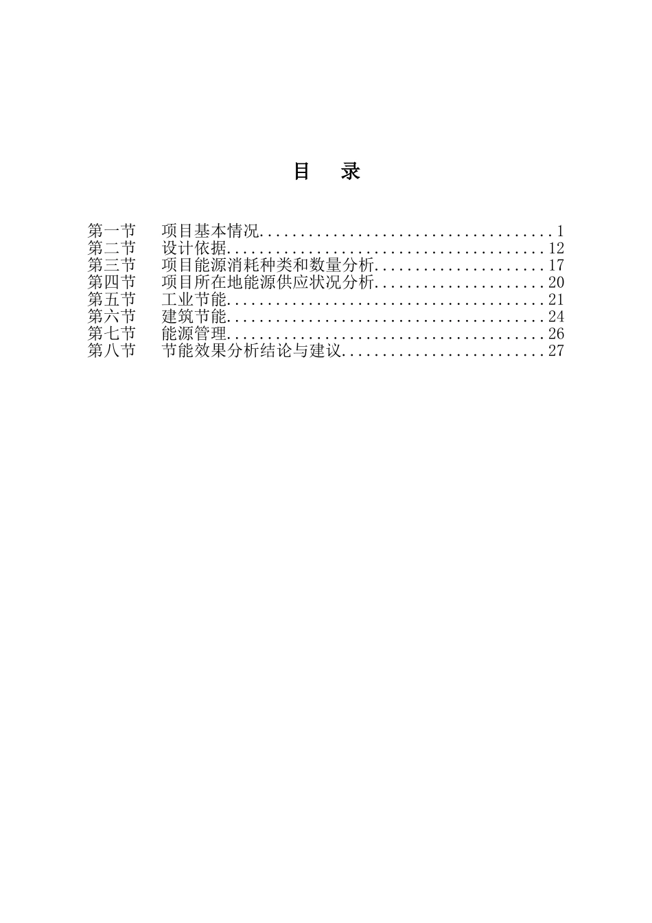 中密度纤维板节能专项报告_第2页