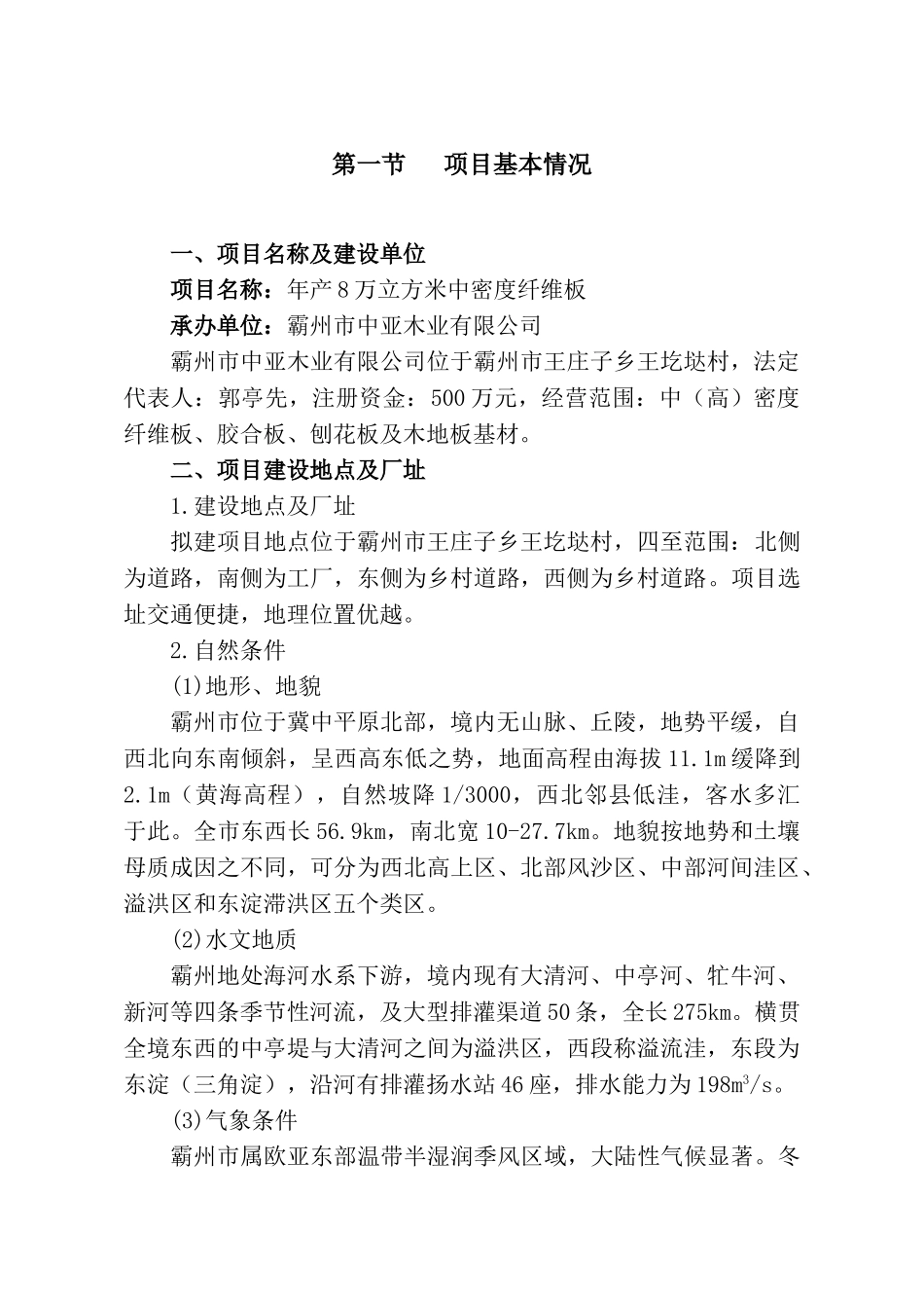 中密度纤维板节能专项报告_第3页