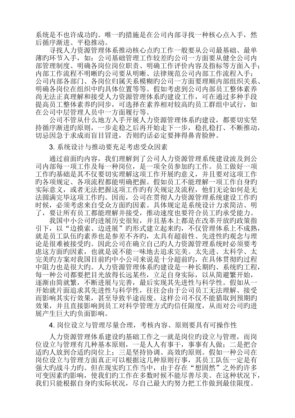 中小企业人力资源管理体系建设_第2页