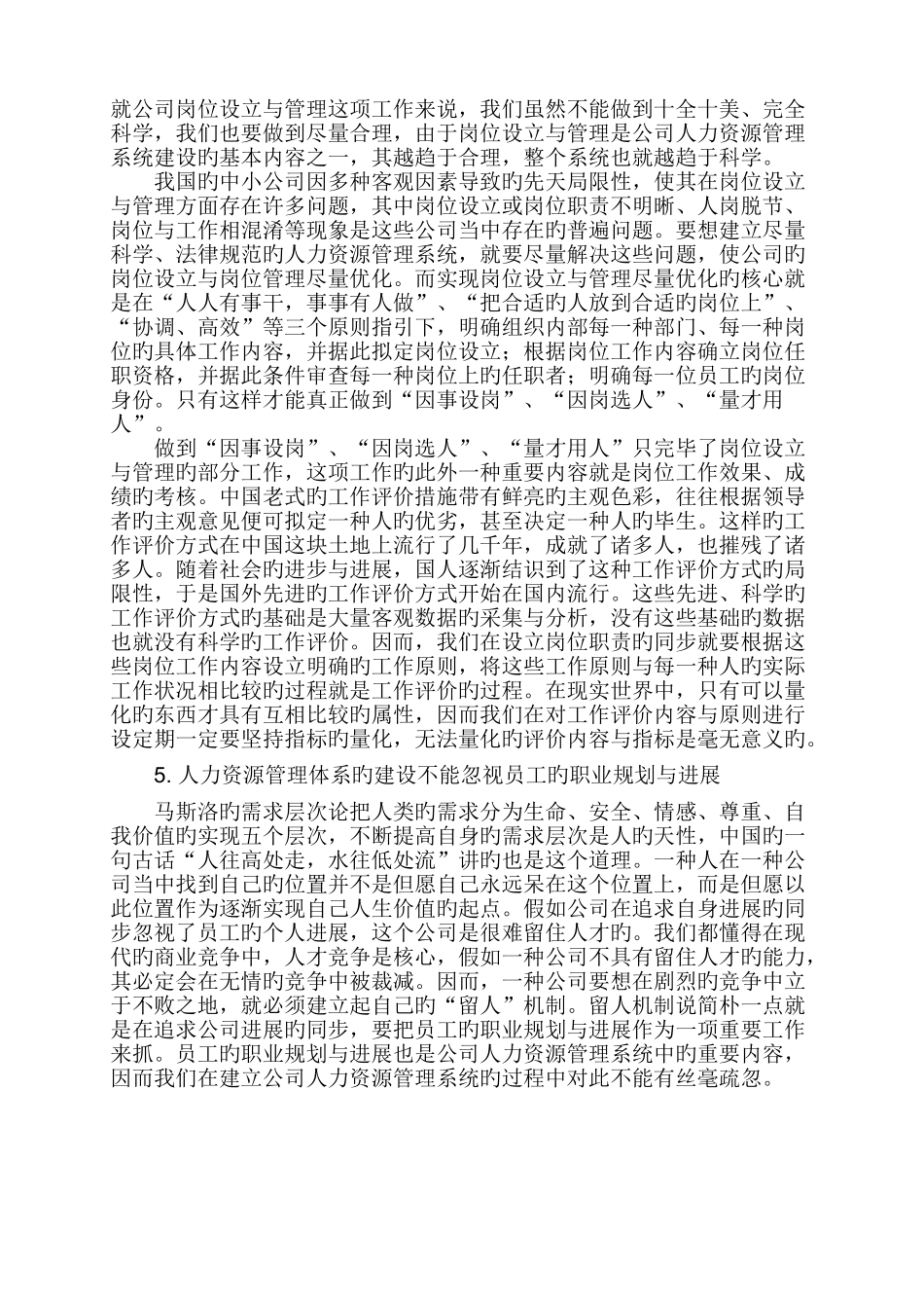 中小企业人力资源管理体系建设_第3页