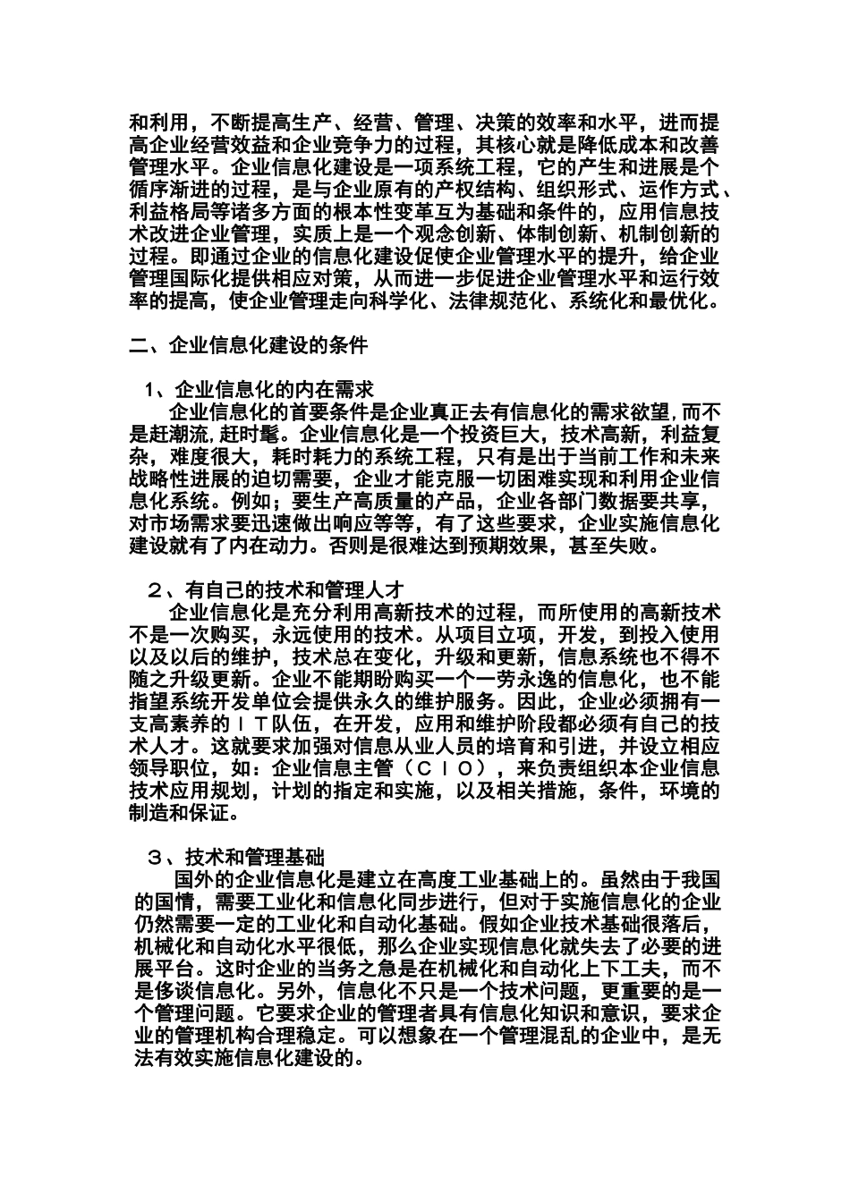 中小企业信息化建设研究学位论文_第3页