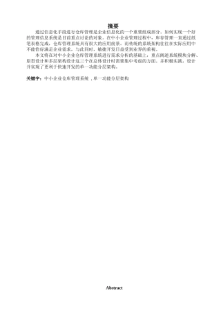 中小企业仓库管理系统总体设计与编码设计大学本科毕业论文