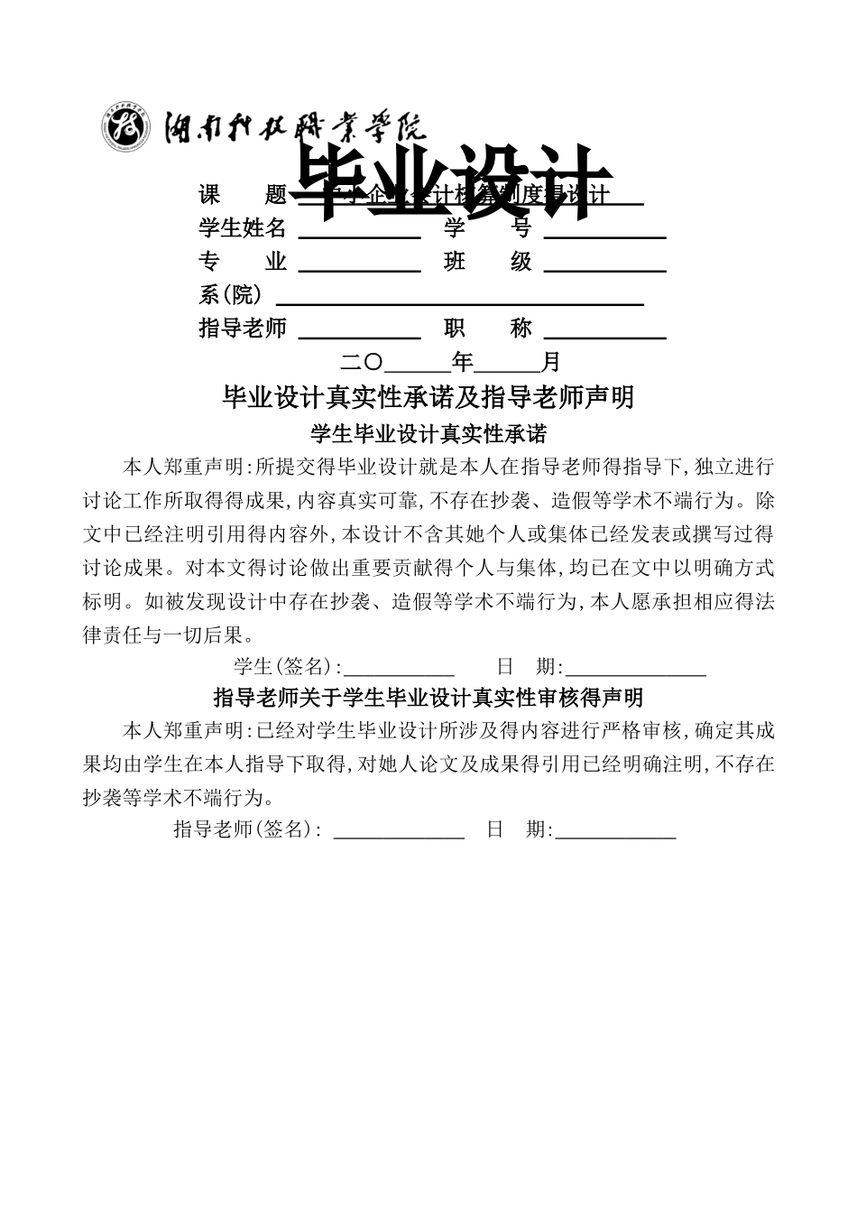 中小企业会计核算制度的设计_第1页