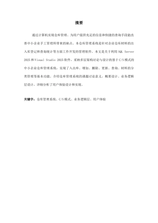 中小企业仓库管理系统用户体验设计与编码设计大学本科毕业论文