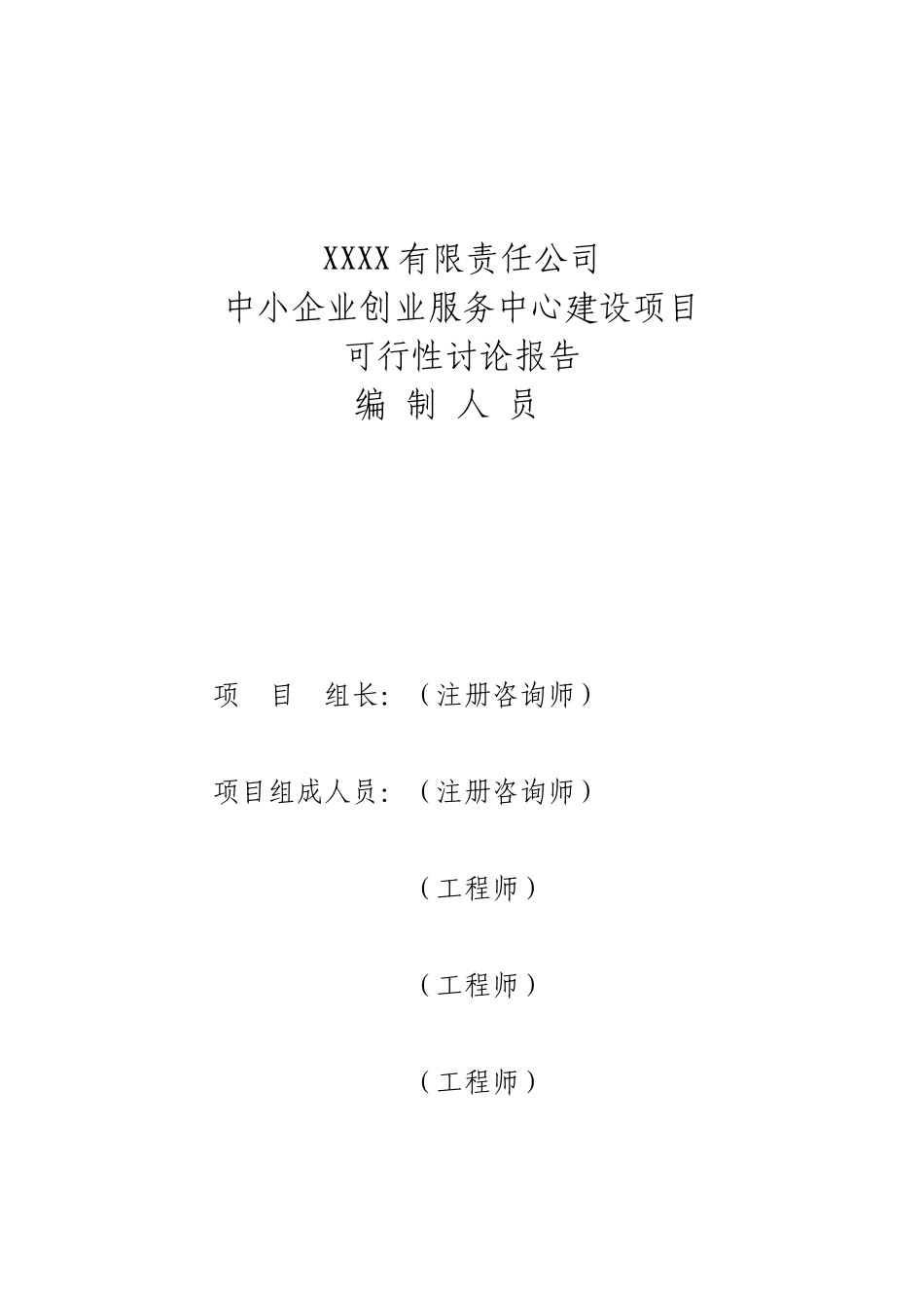中小企业创业服务中心项目的可行性研究报告_第3页