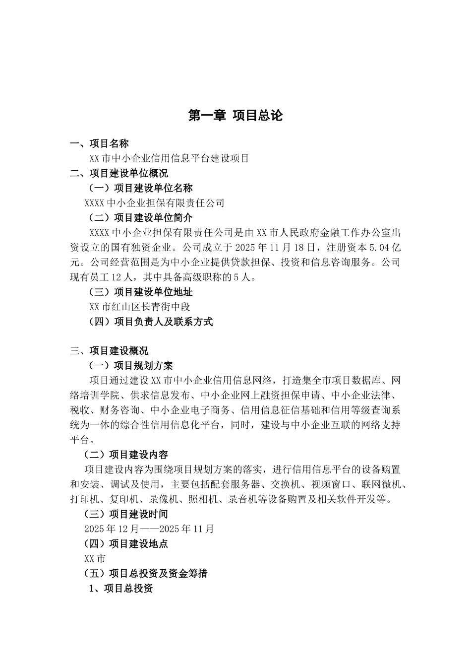 中小企业信用信息平台建设项目可行性研究报告_第2页