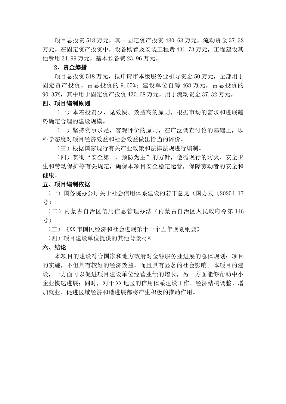 中小企业信用信息平台建设项目可行性研究报告_第3页