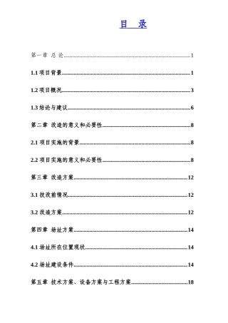 中小企业创新基金项目可行性研究报告