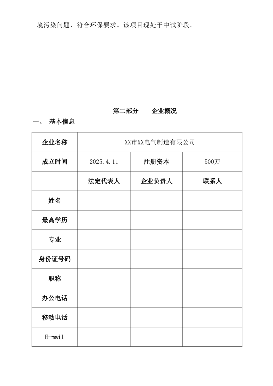 中小企业创新基金项目的可行性研究报告_第3页
