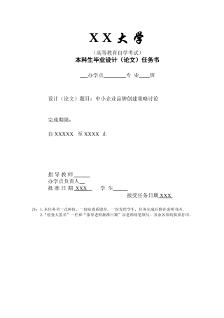 中小企业品牌创建策略研究本科学位论文